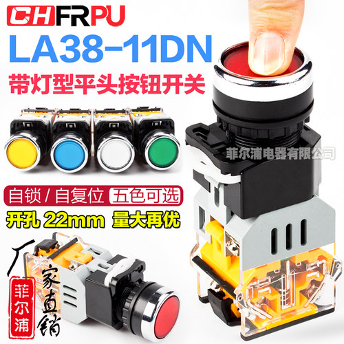 厂家平头按钮开关自复位LA38-11DN点动式22mm 带灯交直流220V 24V