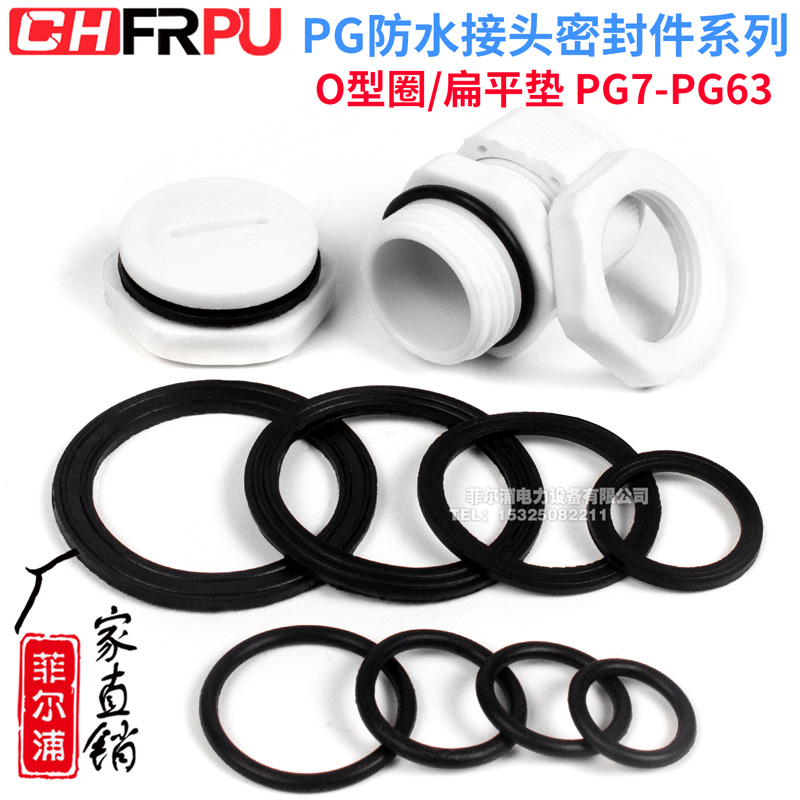 CHFRPU防水接头密封圈