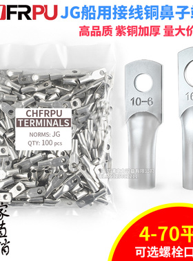 加厚冷压铜鼻JG10-6/8/10/12 JG16JG25JG35JG50JG70国标紫铜端子