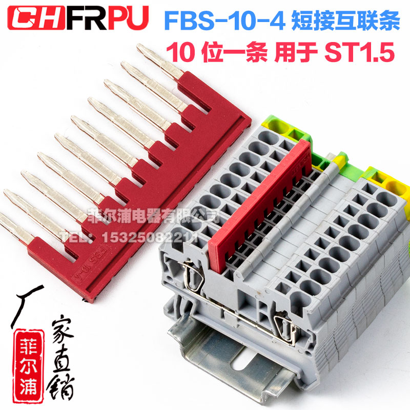 纯铜弹簧接线端子FBS10-4互连接