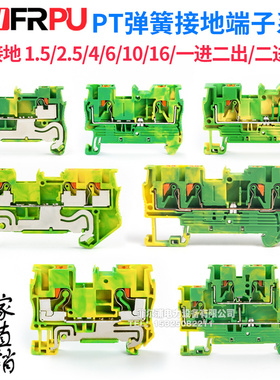 PT2.5-PE弹簧接线端子黄绿双色端子排PT4/6/10/16-PE导轨式接地线