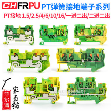 PT2.5-PE弹簧地线插座接线端子CHFRPU