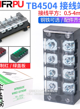 厂家直销TB4504L接线端子排固定式tb条形45A/4位端子台 50只装