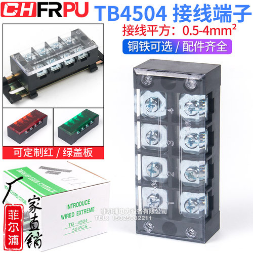 厂家直销TB4504L接线端子排