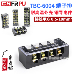 TB接线端子排TB-604 TBC-6004 60A4P大电流固定式TBC-604接线排座