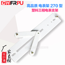 厂家直销高品质白色塑料电表箱支架270型 新型国网三相电表支架