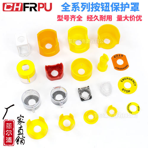 保护透明罩保护罩CHFRPU