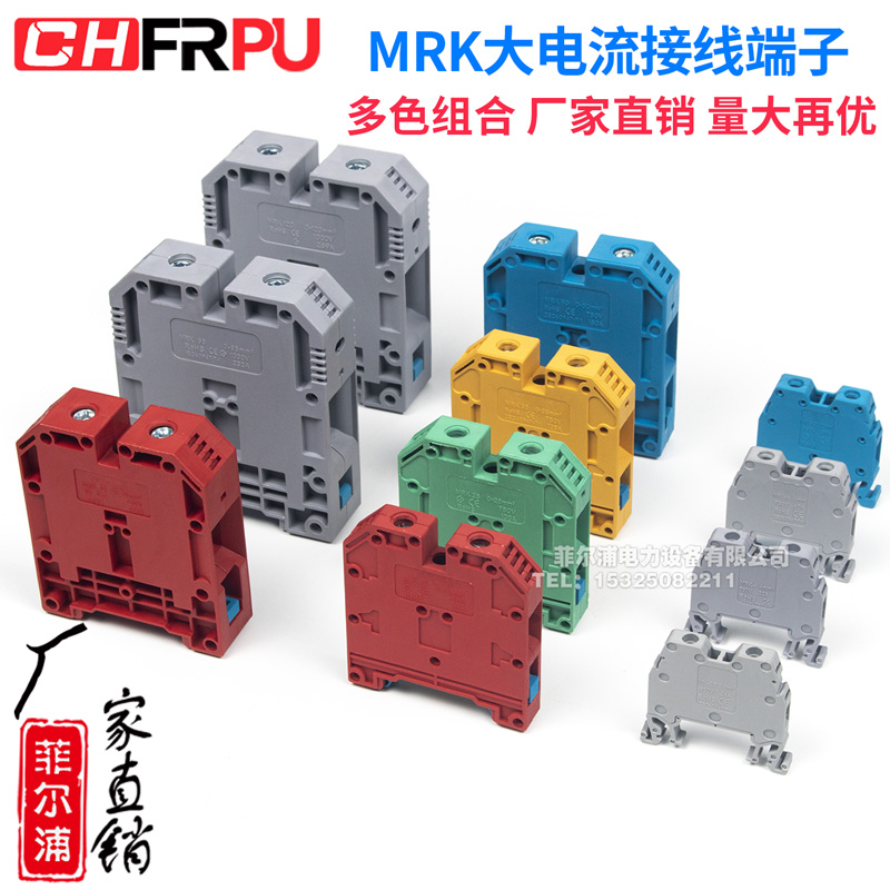 导轨式大电流电压接线端子排MRK2.5/4/6/10/16/95多色组合螺钉式