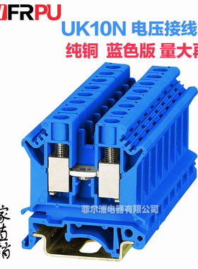 纯铜导轨式UK10N电压接线端子排TYP UK-10N蓝色零线端子 10MM平方