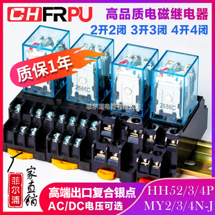小型中间继电器MY2NJ/HH52P/MY4NJ/HH54P/JQX13F 24V 220V质保1年