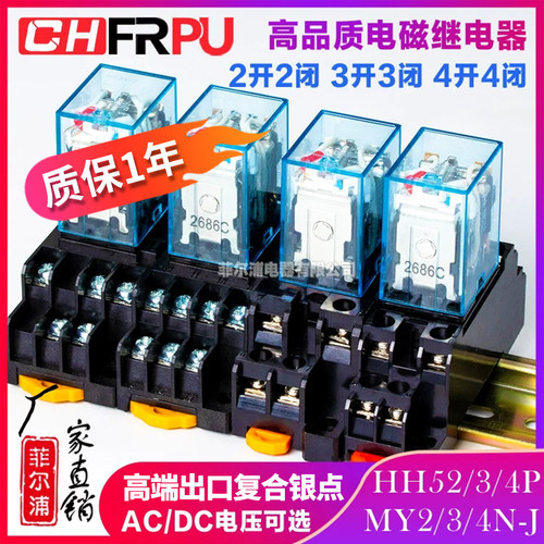 小型中间继电器MY2NJ/HH52P/MY4NJ/HH54P/JQX13F 24V 220V质保1年