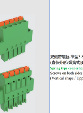 FPCB034M-381插头端子3.81间距双侧带螺丝窄型弹簧式顶上同向出线