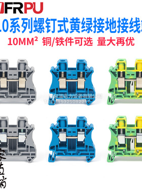 UT10螺钉式导轨接线端子排UT-10PE黄绿接地组合直通式灰蓝可选