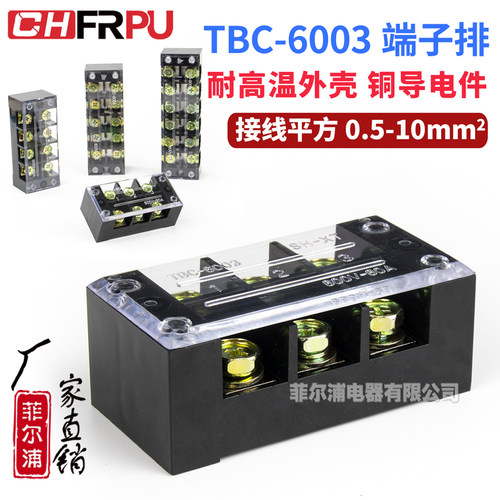 TBC-6003大电流固定式接线排