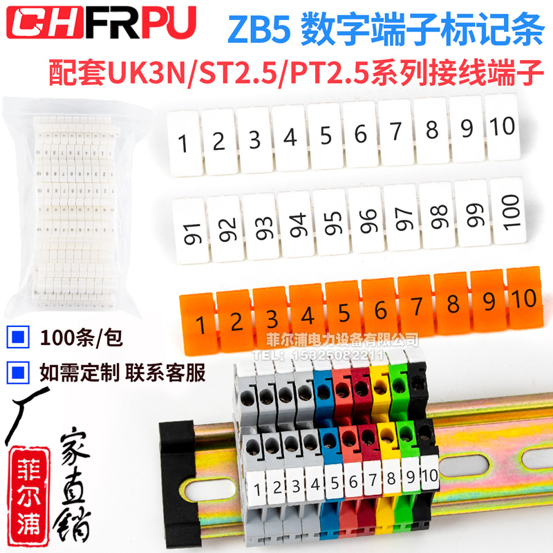 数字标记条ZB5 UK3N ST2.5接线端子号码牌标签配件可定做英文数字