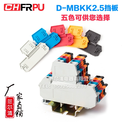 Philipu Dual-Layer End End Shield D-MBKKB2.5 UKK2.5 Двухслойный проводной терминал перегородка