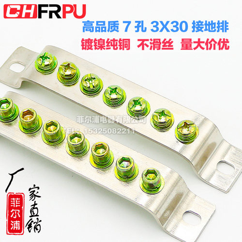 配电箱加宽接地线端子7孔加宽厚