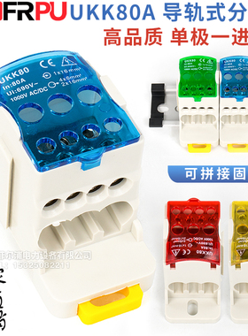 菲尔浦一进六出导轨式接线端子分线盒UKK80A 阻燃铜件零线接线盒