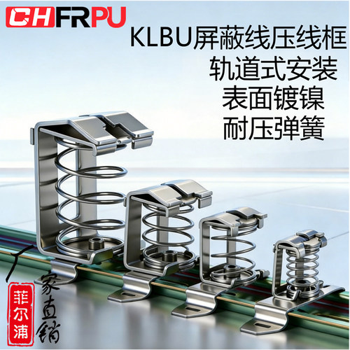 KLBU3-8RL导轨式安装屏蔽夹防电磁接地端子线夹压线框TS35固定夹