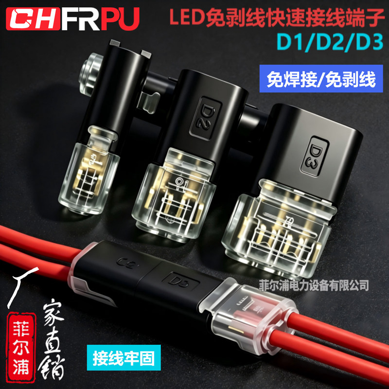 LED免剥线快速接线端子D1/D2/D3A互插入型对接免焊接插拔式连接器