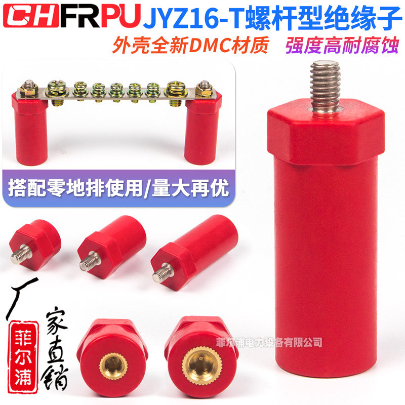 JYZ16*20红色绝缘子螺杆型SB16高强度支撑架新能源绝缘柱M4/M5/M6图片