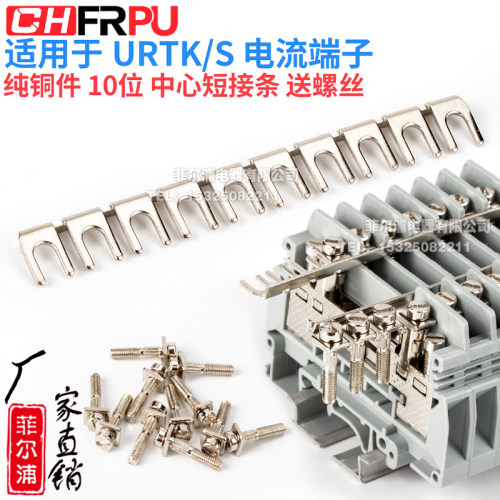 导轨URTK电流端子短接条CHFRPU