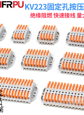 KV/FLT/FKV快速接线端子PCT多进多出按压式KV223连接器0.08-4mm²