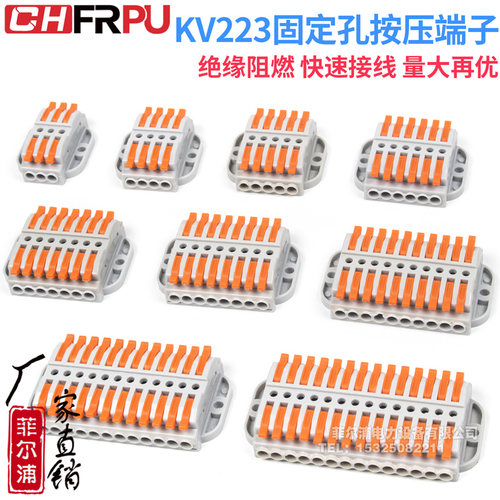 CHFRPU按压式可固定快速接线端子