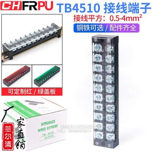 厂家直销tb4510l端子排固定式
