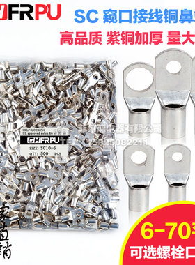 紫铜窥口鼻SC10-6/8/10 SC6 SC16 SC25 SC50SC70国标加厚冷压端子
