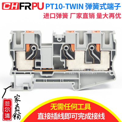 弹簧接线端子PT10-TWIN一进二出端子排快速直插免工具式10MM平方