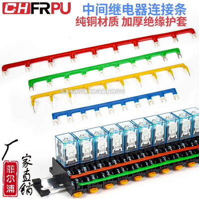 中间继电器短接条汇流排HH52P/54 PYF08A底座16/22/29.6MM叉/针型