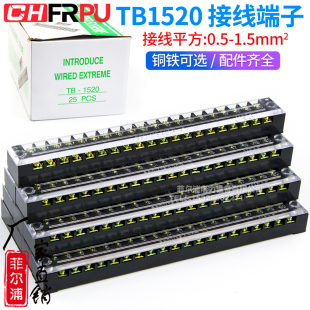 25只装 15A固定接线板20位端子排连接器 1520接线端子 厂家直销TB