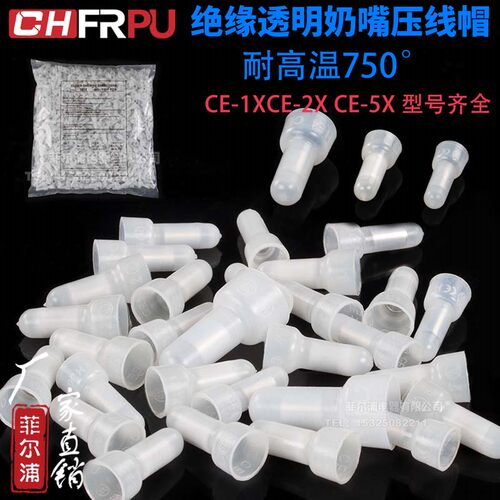 CE奶嘴型压线帽闭口端子尼龙耐高温750℃ CE-1X/2X/5X/8X快速并线