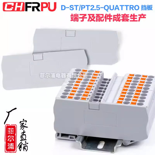 D-ST2.5-QUATTRO配套挡板