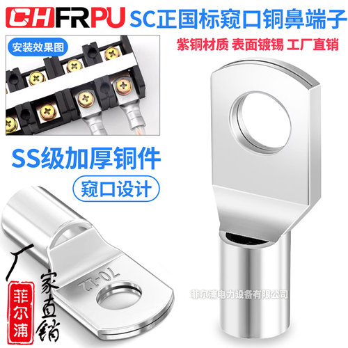 菲尔浦SC窥口铜鼻正国标加厚接线耳端子SS级超高品质1.5-630平方