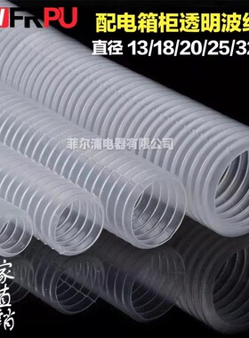 PVC配电柜箱波纹管 白色透明螺纹软管接电线保护穿线器18 25 40mm