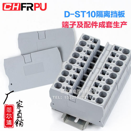 菲尔浦直销ST10PE弹簧接线端子排挡板D-ST10BG隔片隔离板堵板档板