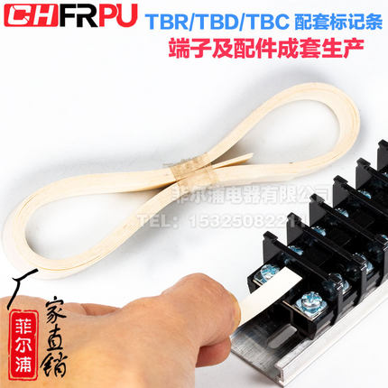 菲尔浦厂家 TBR-10 TBD-20 TBC-30端子标记条 空白中间标签号码条