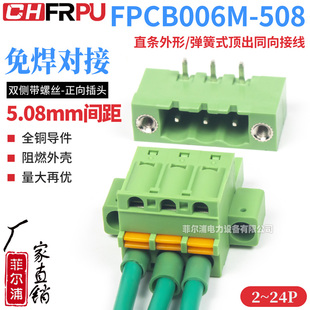 FPCB006M双侧带螺丝型直条外形弹簧式顶出同向接线插头5.08MM间距