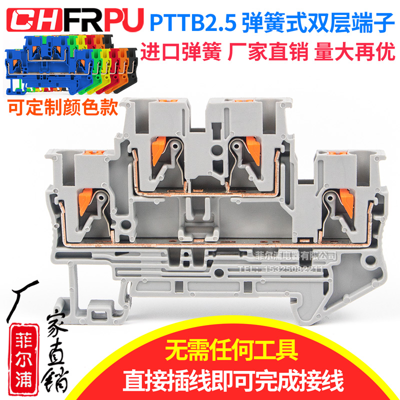 PTTB2.5弹簧双层导轨式端子排
