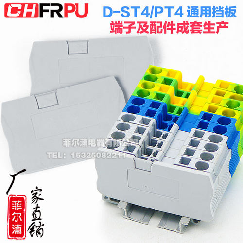 厂家直销PT ST4 PE弹簧接线端子排挡板D-ST4BG隔片隔离板堵板档板