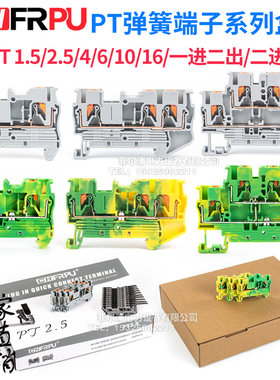 PT弹簧接线端子排导轨式PT2.5/4/6/10/16免工具直插式盒装包邮