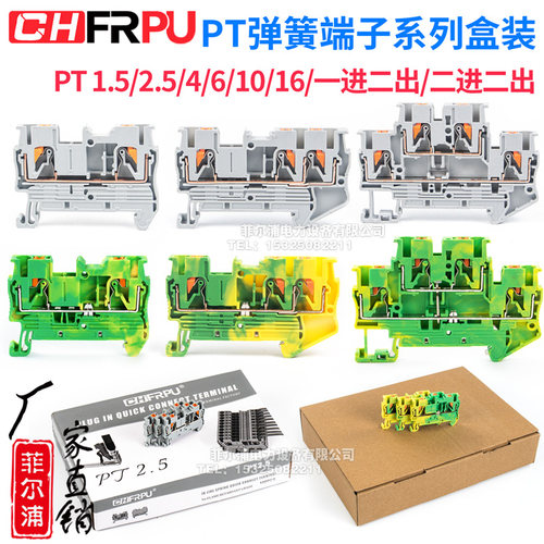 PT弹簧接线端子排导轨式PT2.5/4/6/10/16免工具直插式盒装包邮