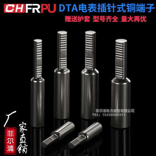 菲尔浦管压接线电表插针