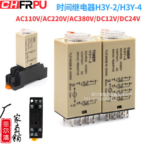 CHFRPUH3Y-2/4小型时间继电器