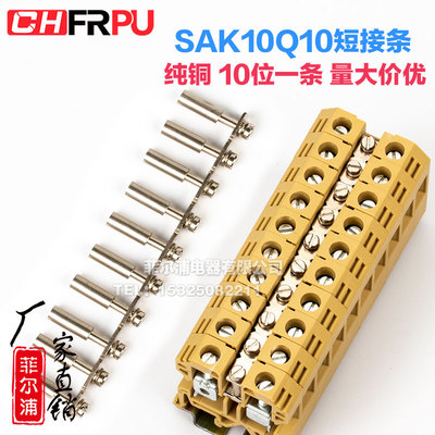 CHFRPU纯铜端子排中心连接条