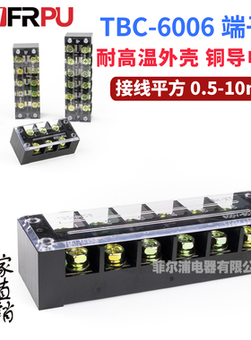 TB接线端子排TB-606 TBC-6006 60A6P大电流固定式TBC-606接线排座