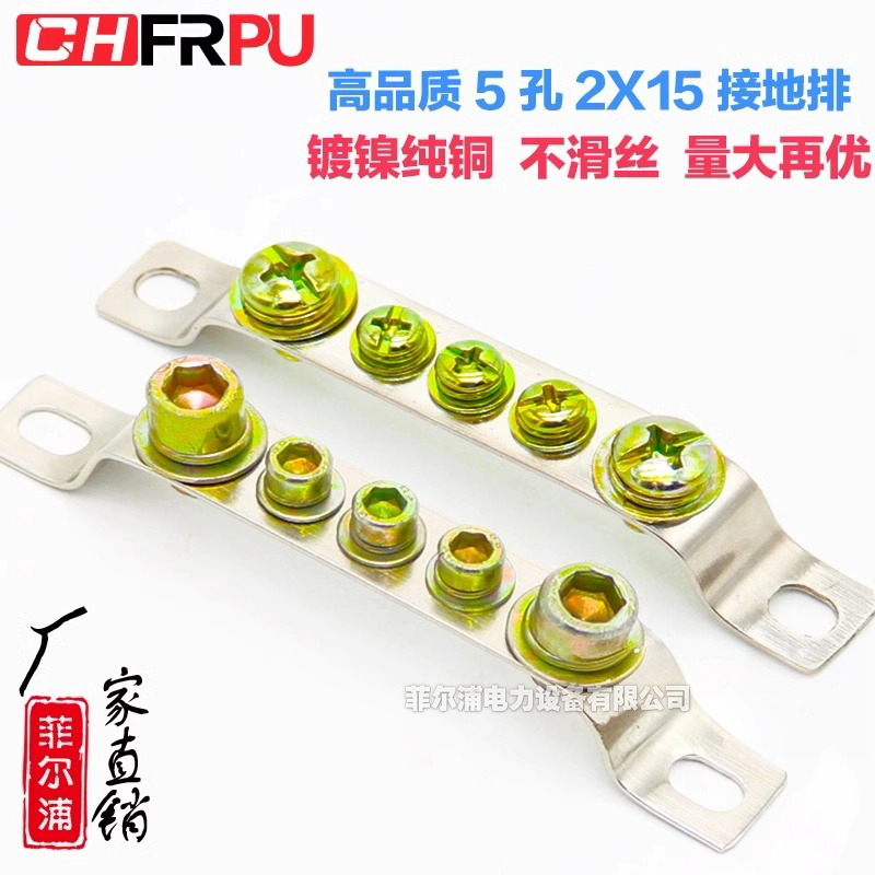 配电柜五孔定做不滑丝接地排