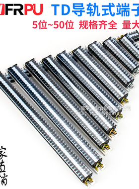 导轨式接线端子TD15A 20A 30A 60A 100A  10位20位30位40位端子排